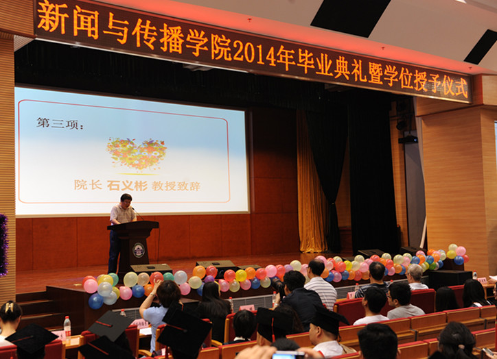 4858美高梅登录中心2014年毕业典礼暨学位授予仪式顺利举行