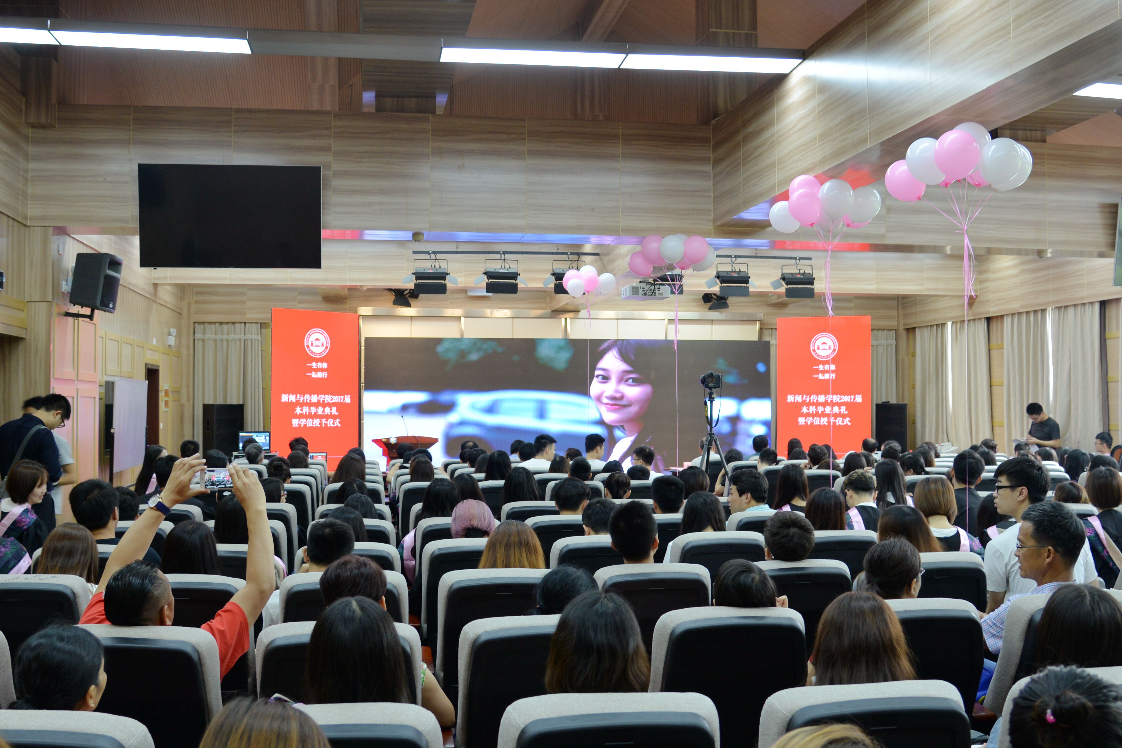 【毕业季】“一生有你•一起前行”——学院2017届本科毕业典礼暨学位授予仪式